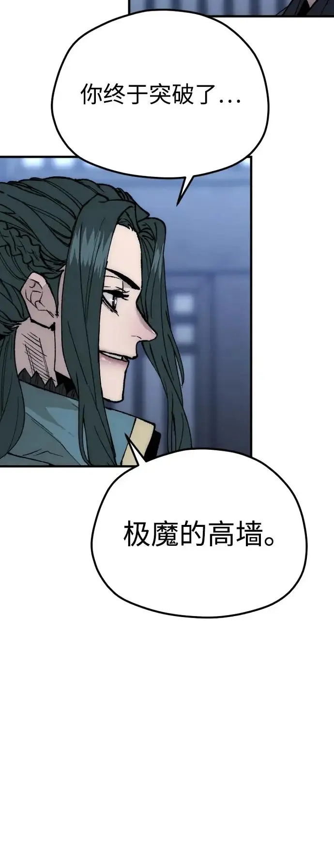 《天魔育成》第147话图91