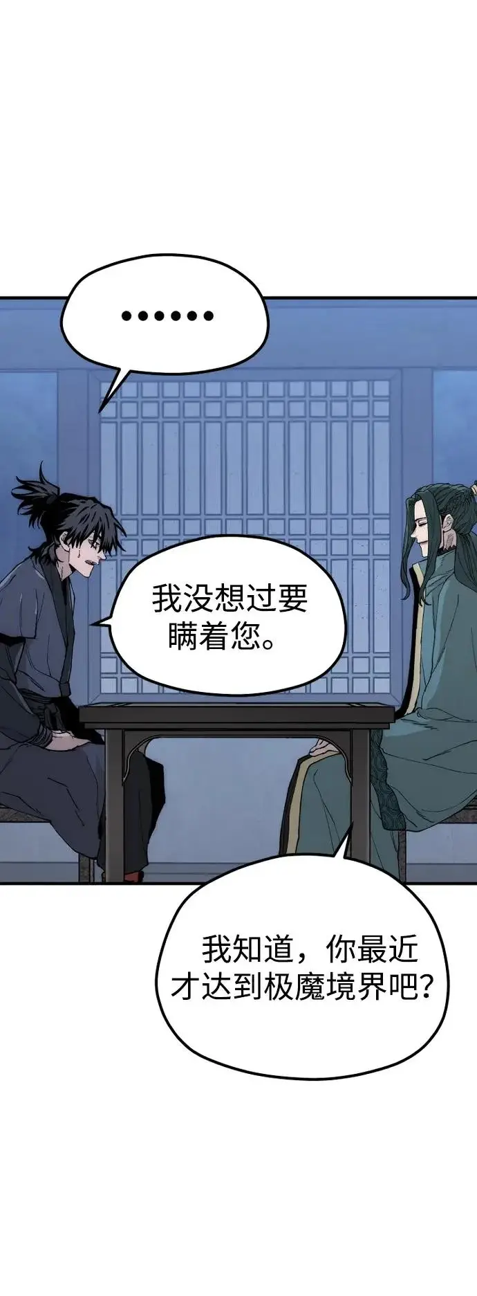 《天魔育成》第147话图95