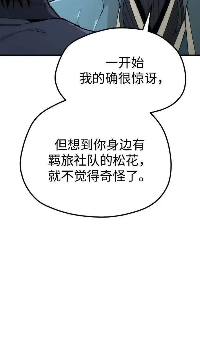 《天魔育成》第147话图98