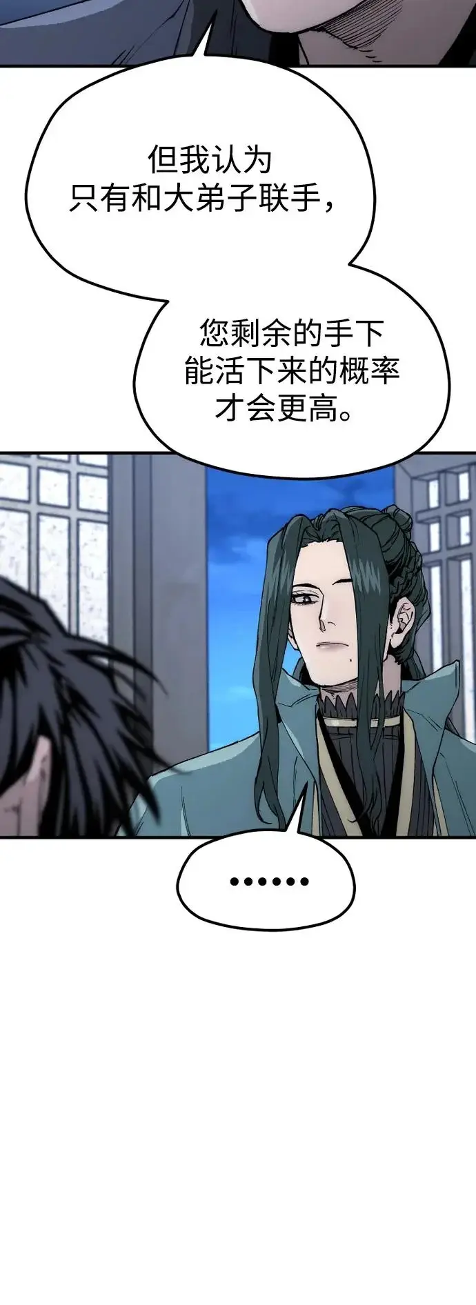 漫画《天魔育成》第148话第10张图