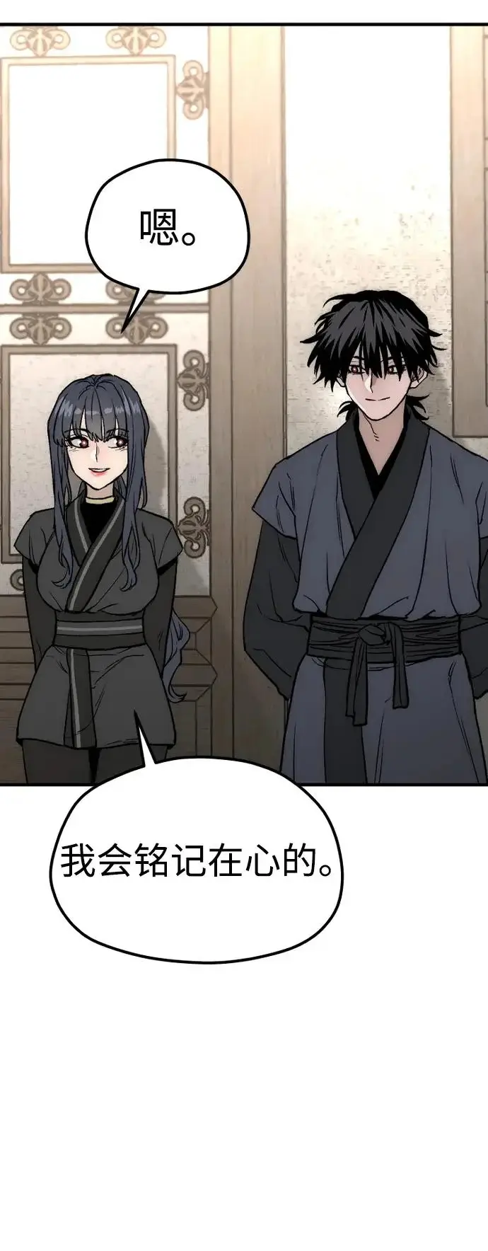 漫画《天魔育成》第148话第101张图
