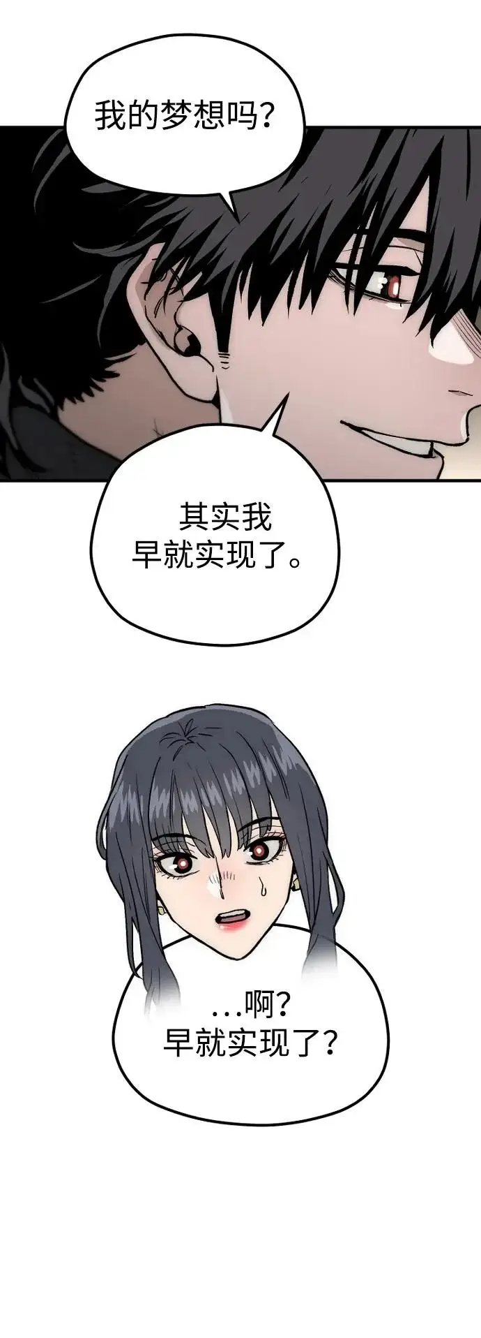 漫画《天魔育成》第148话第107张图