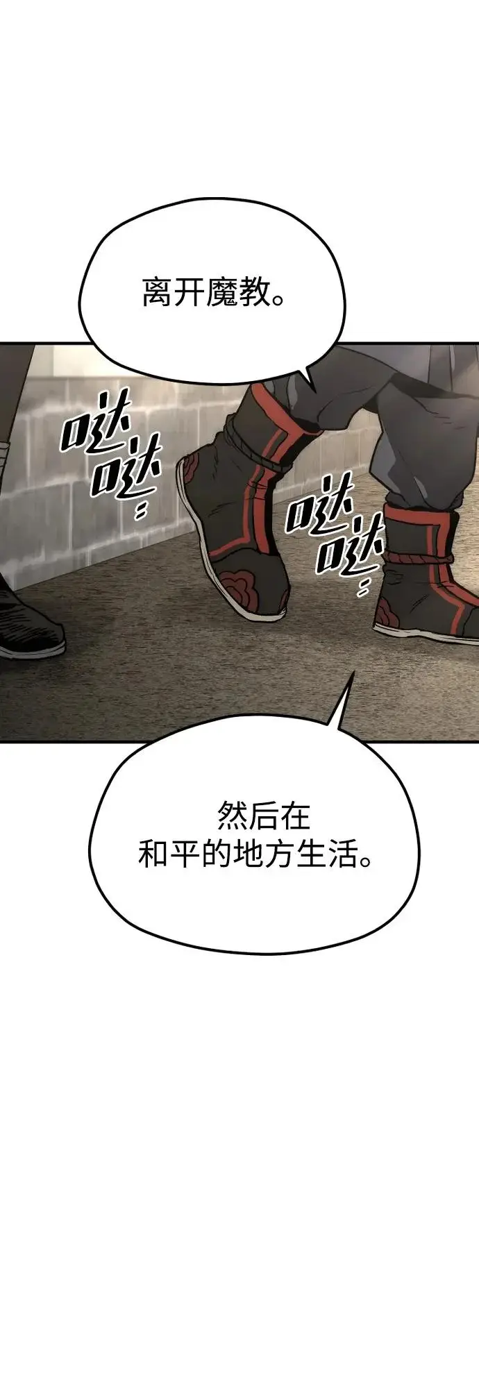 漫画《天魔育成》第148话第108张图