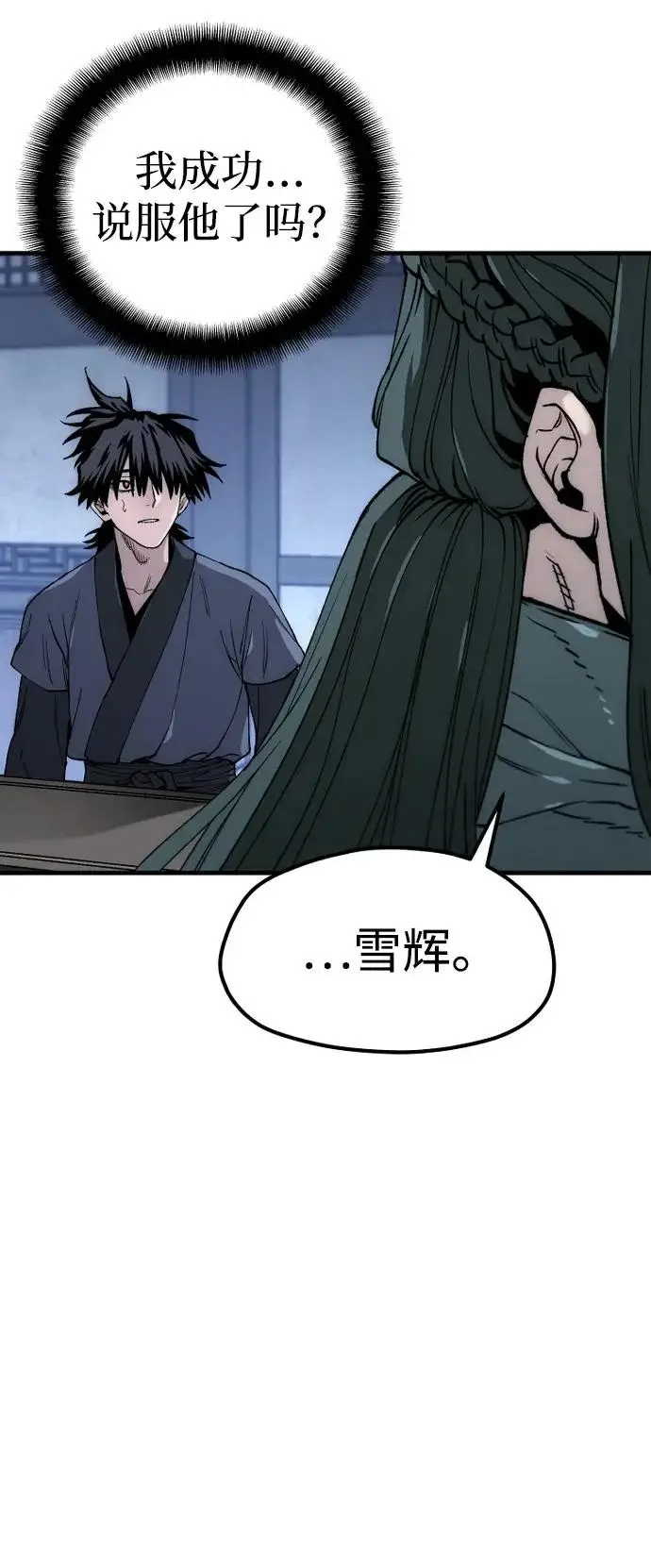 漫画《天魔育成》第148话第12张图