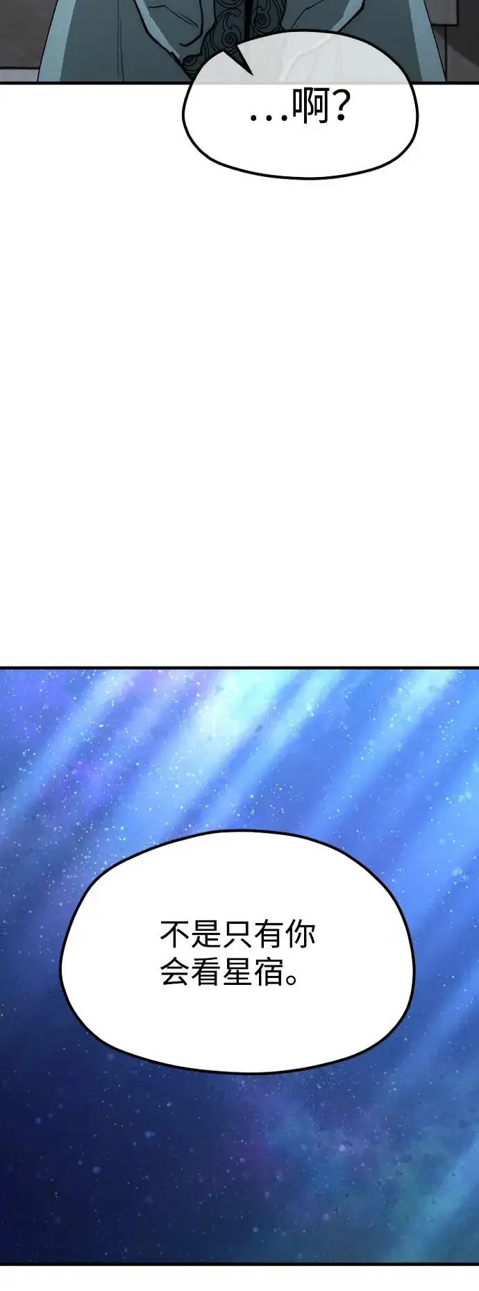 漫画《天魔育成》第148话第14张图