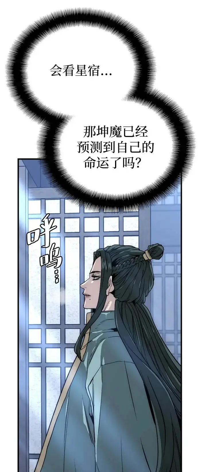 漫画《天魔育成》第148话第16张图