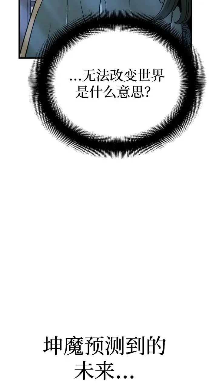漫画《天魔育成》第148话第17张图