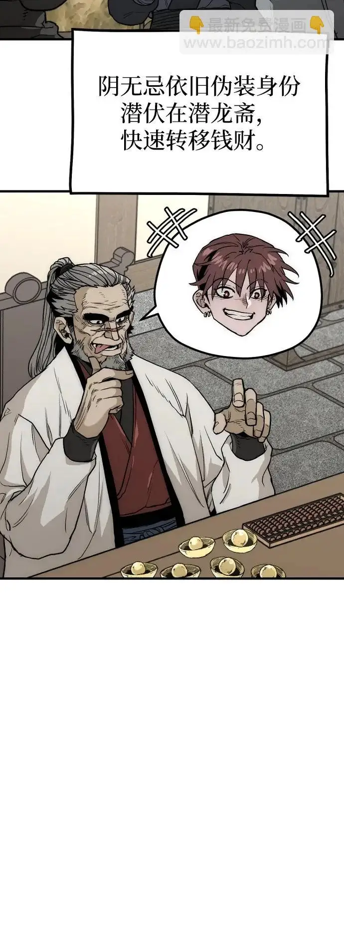 漫画《天魔育成》第148话第24张图