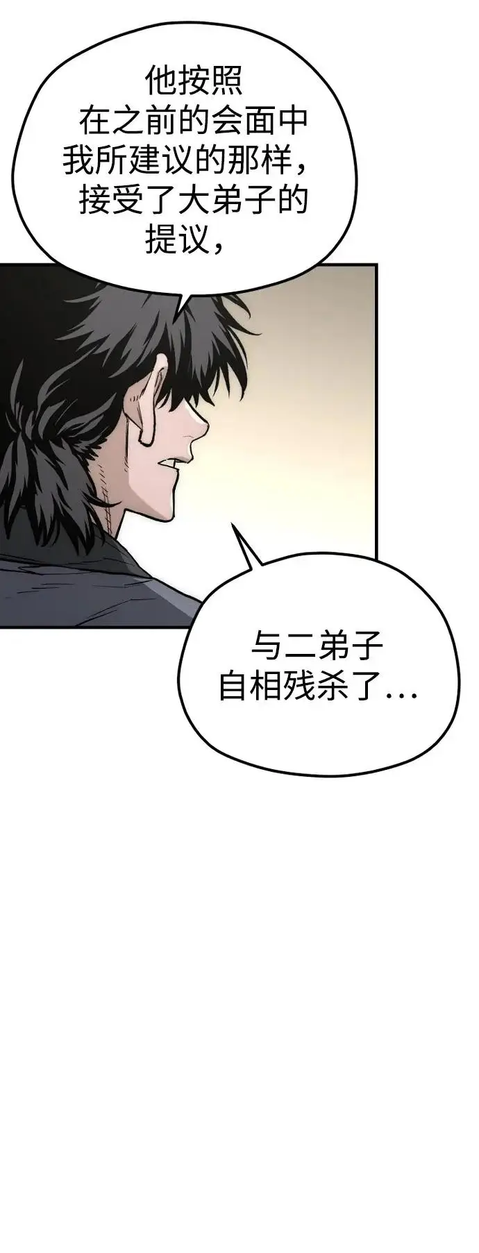 漫画《天魔育成》第148话第34张图