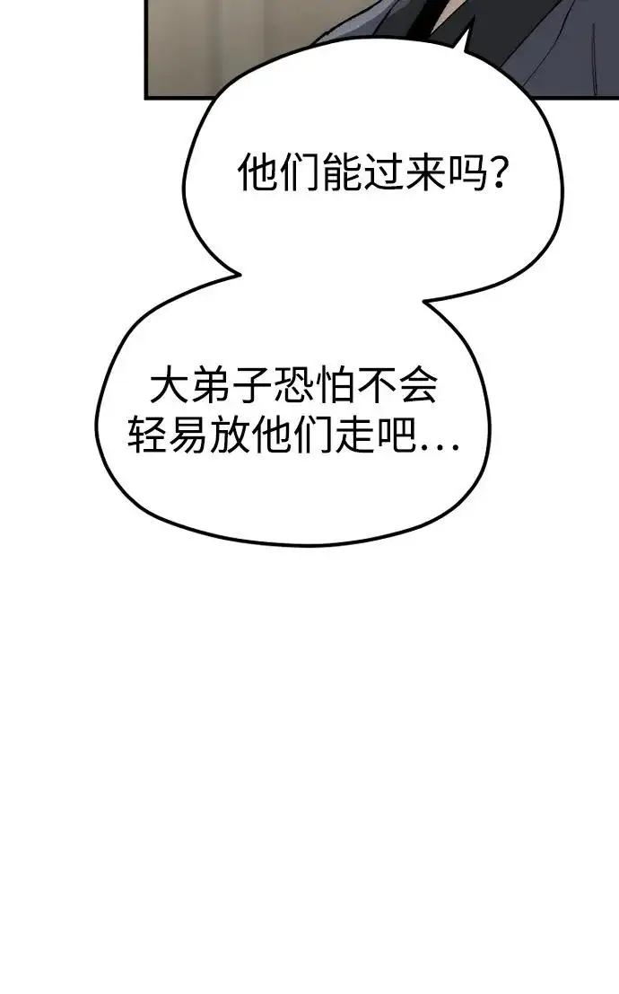 漫画《天魔育成》第148话第39张图