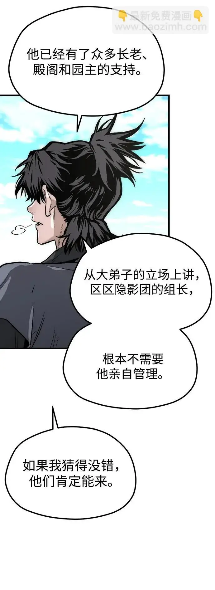 漫画《天魔育成》第148话第40张图