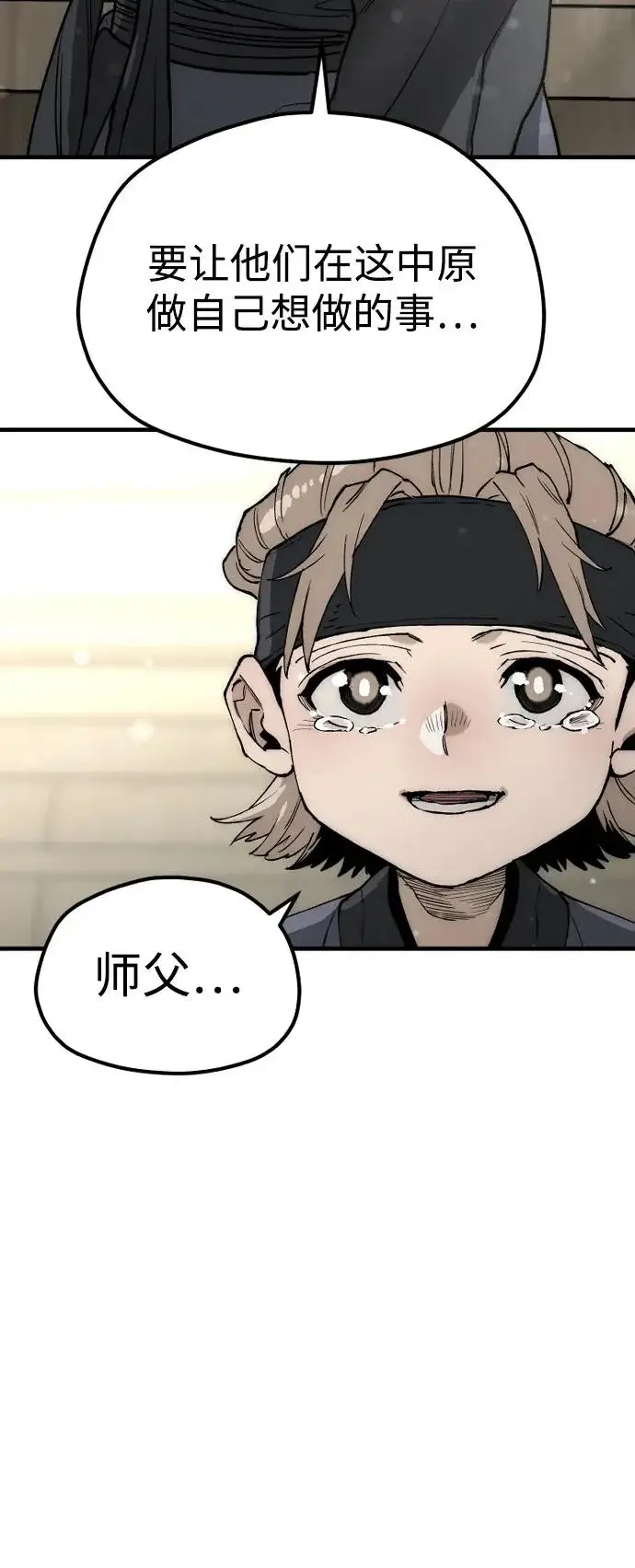 漫画《天魔育成》第148话第43张图