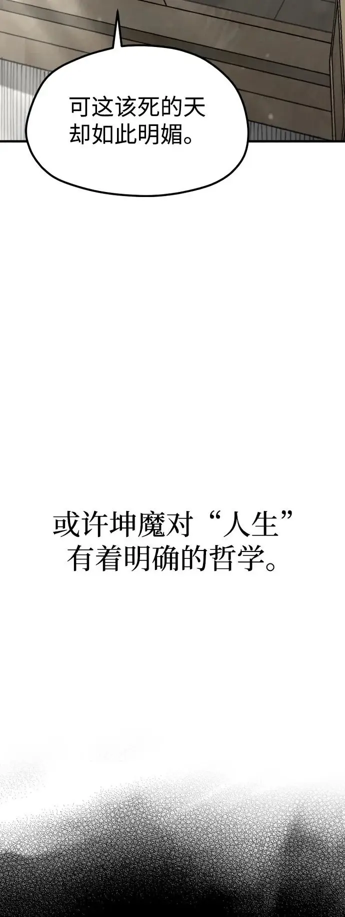 漫画《天魔育成》第148话第45张图
