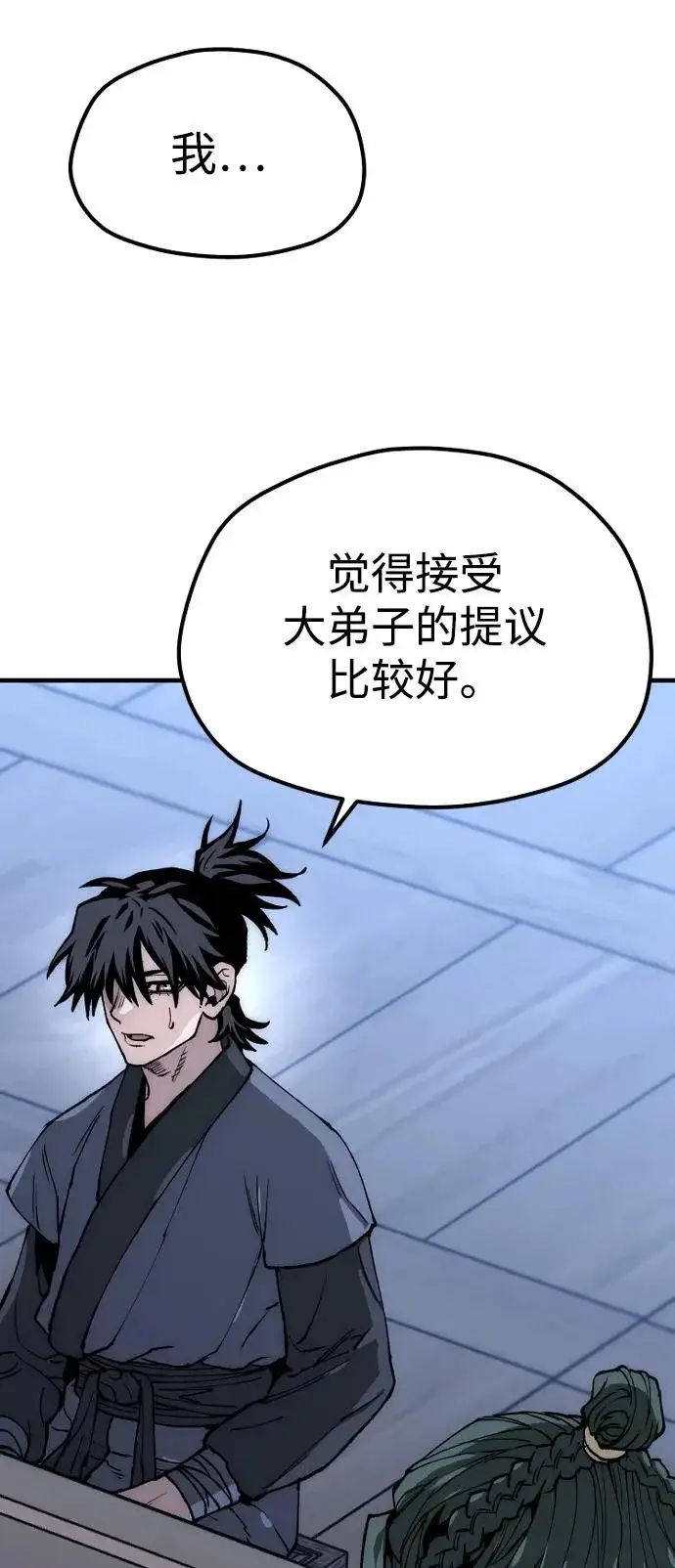 漫画《天魔育成》第148话第5张图