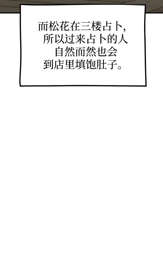 漫画《天魔育成》第148话第57张图