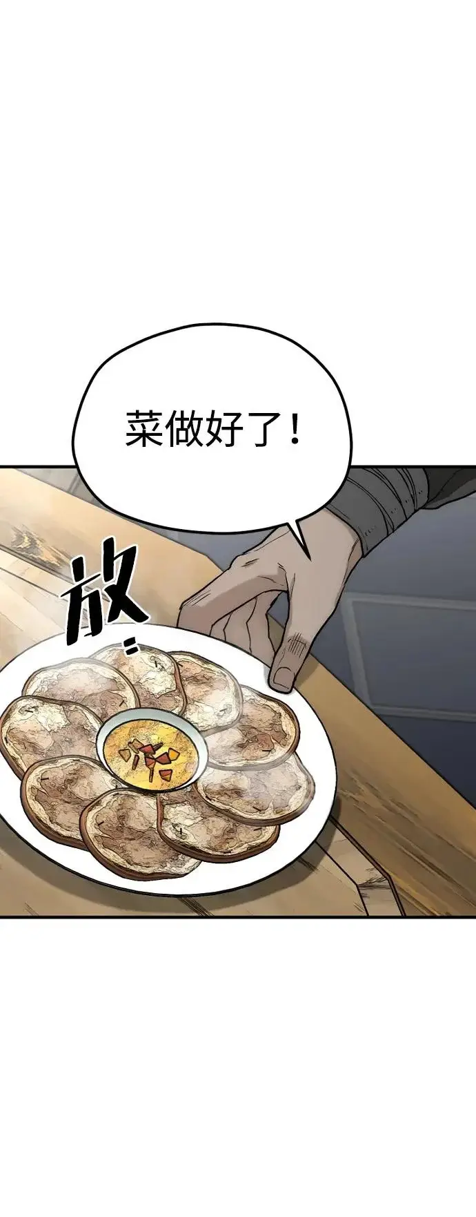漫画《天魔育成》第148话第59张图