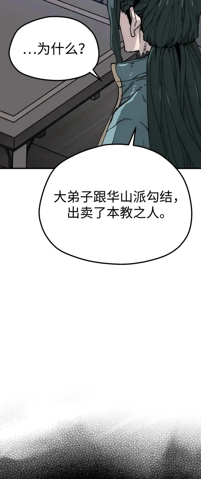 漫画《天魔育成》第148话第6张图