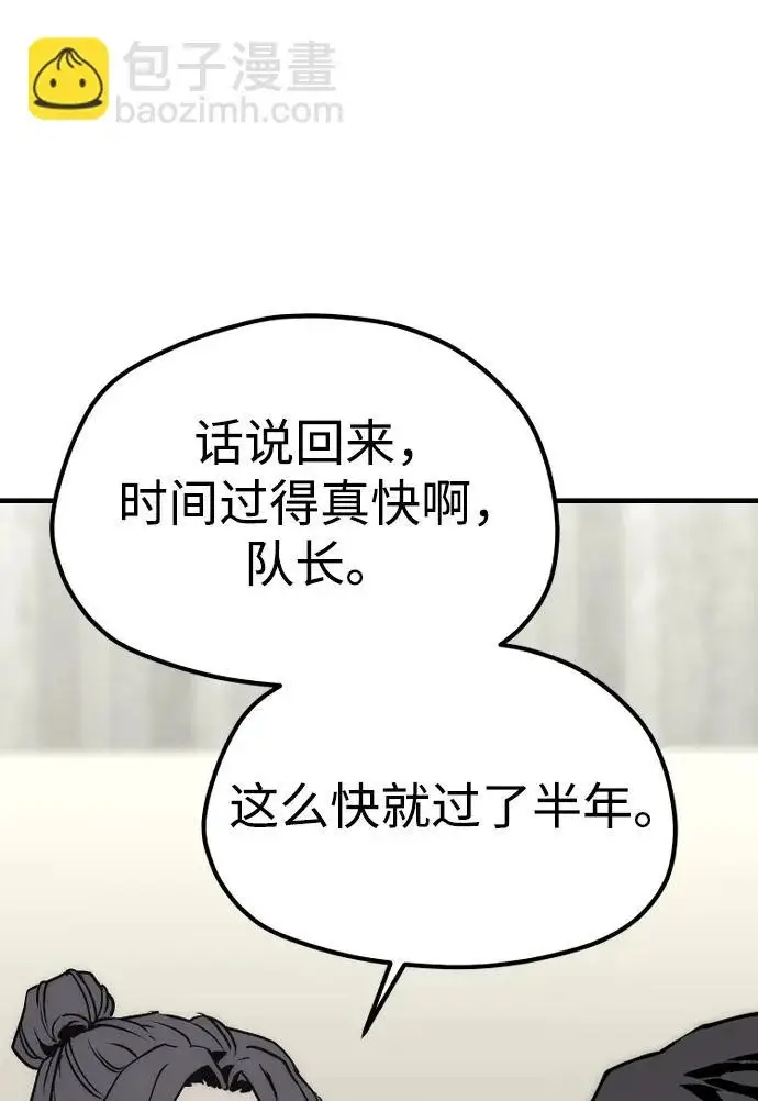 漫画《天魔育成》第148话第61张图