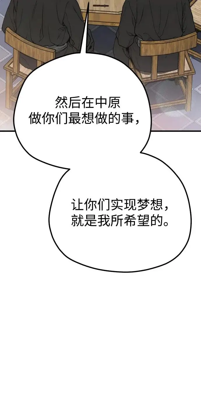 漫画《天魔育成》第148话第66张图