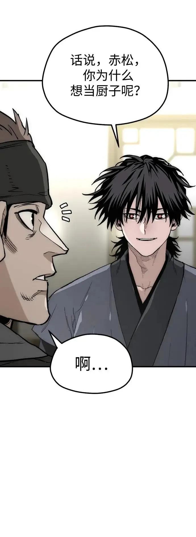 漫画《天魔育成》第148话第67张图