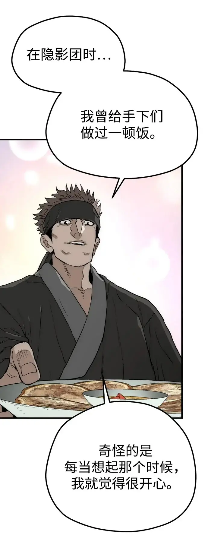 漫画《天魔育成》第148话第68张图