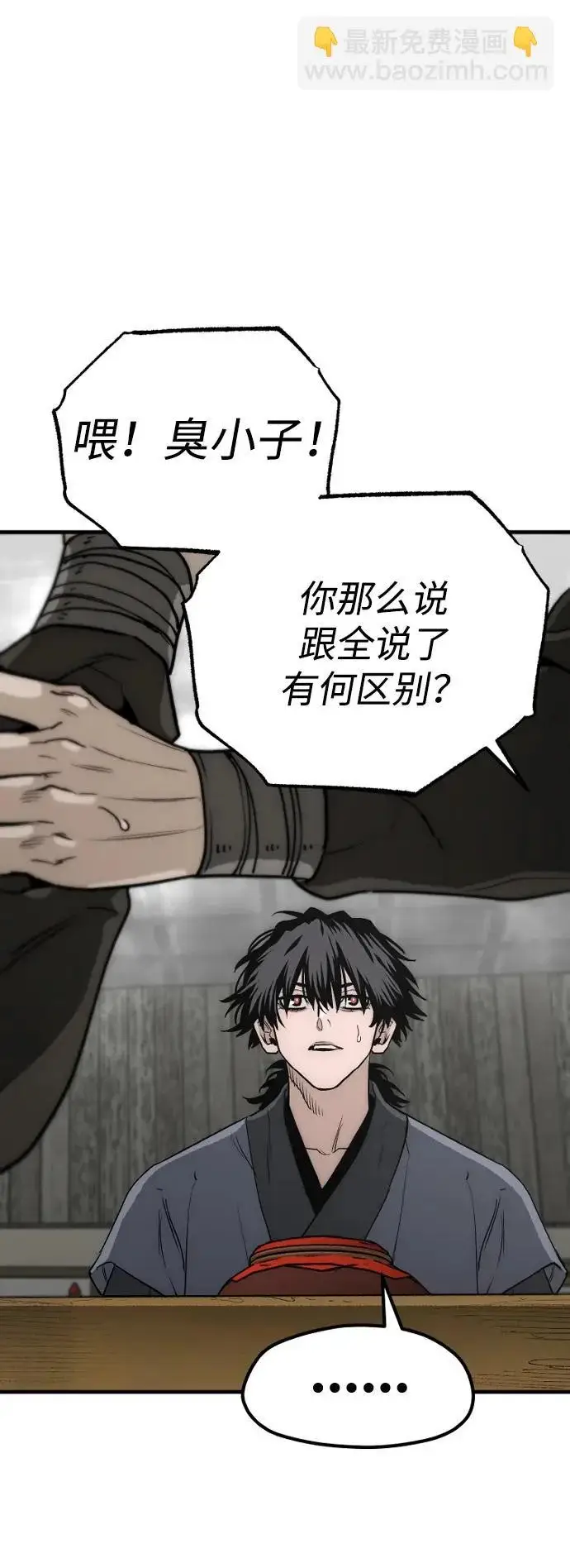 漫画《天魔育成》第148话第78张图