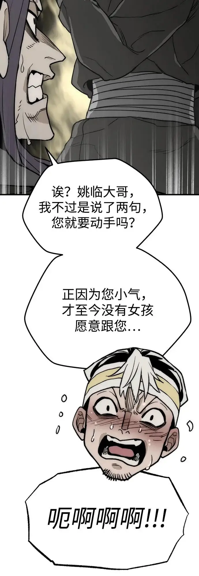 漫画《天魔育成》第148话第80张图