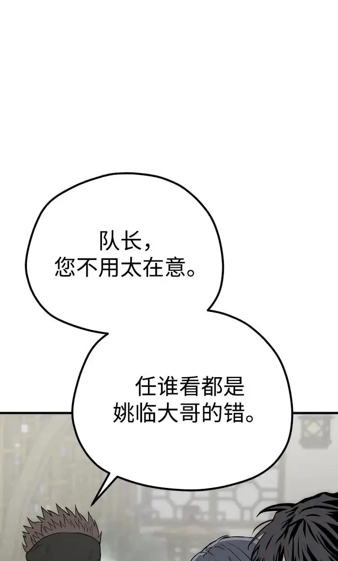 漫画《天魔育成》第148话第83张图