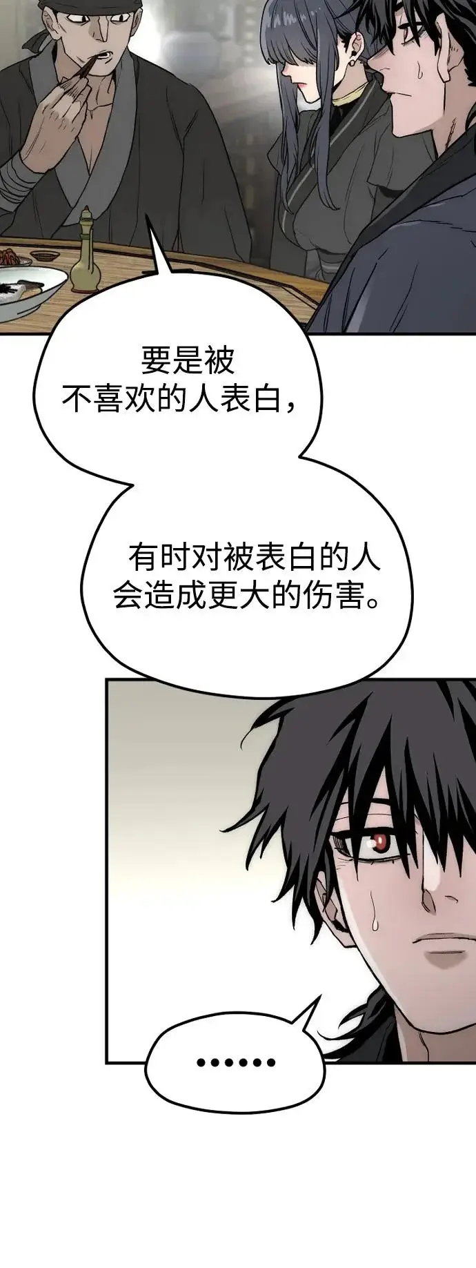漫画《天魔育成》第148话第84张图