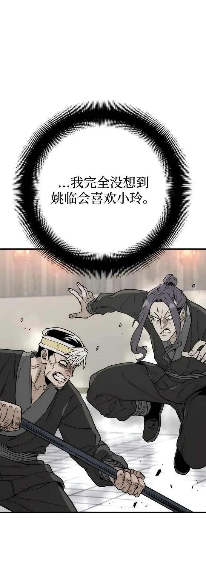 漫画《天魔育成》第148话第85张图