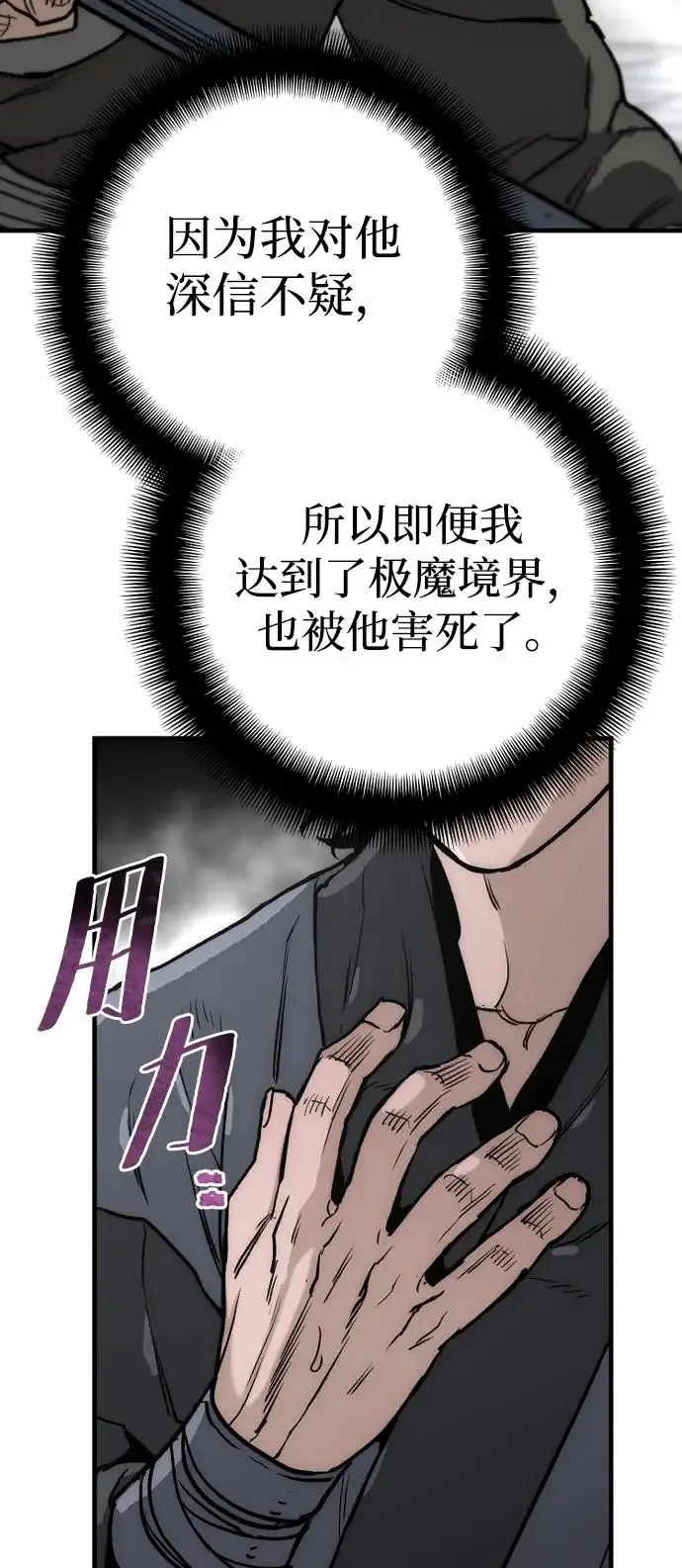 漫画《天魔育成》第148话第88张图