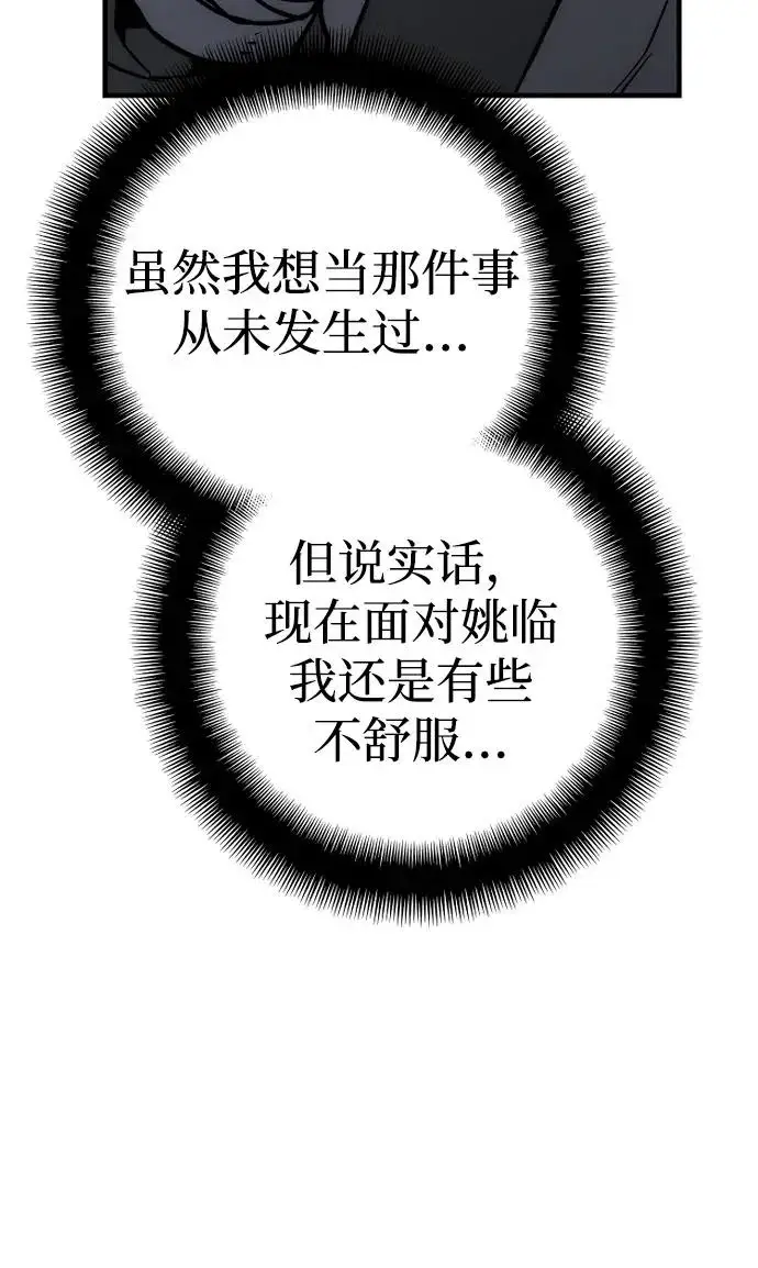 漫画《天魔育成》第148话第89张图