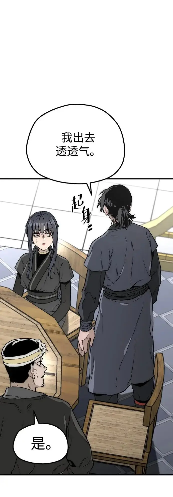 漫画《天魔育成》第148话第91张图