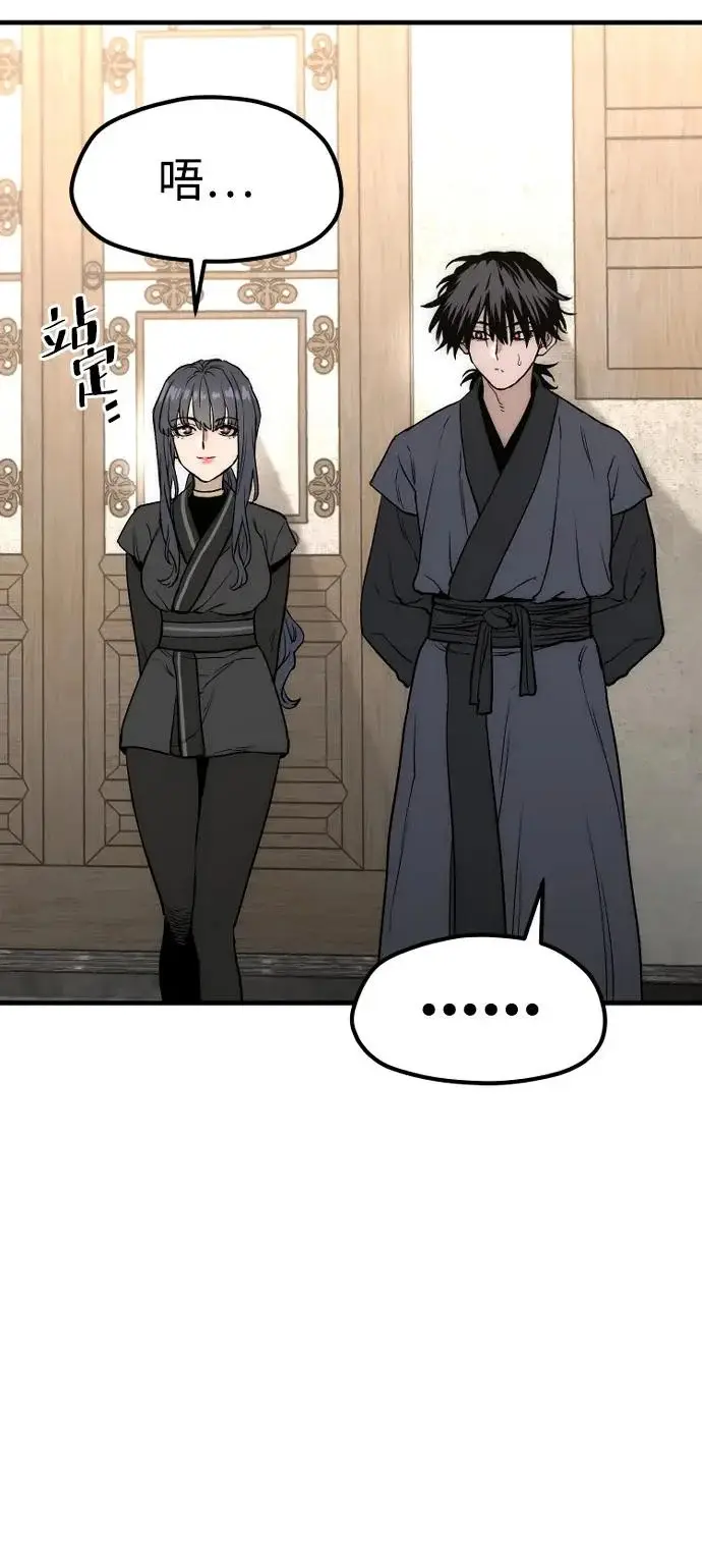 漫画《天魔育成》第148话第97张图