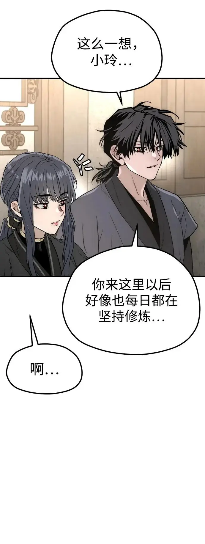 漫画《天魔育成》第148话第98张图