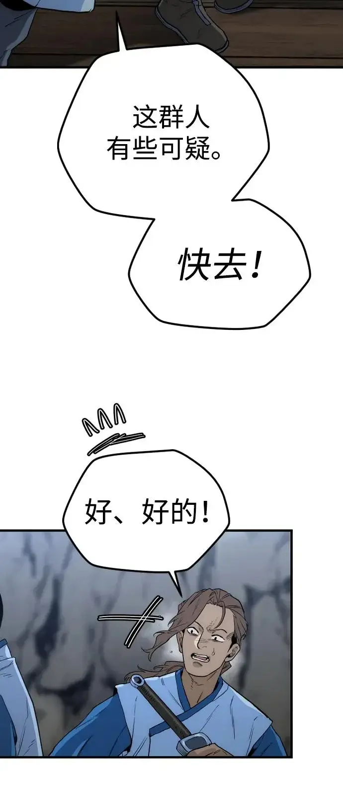 漫画《天魔育成》第149话第11张图