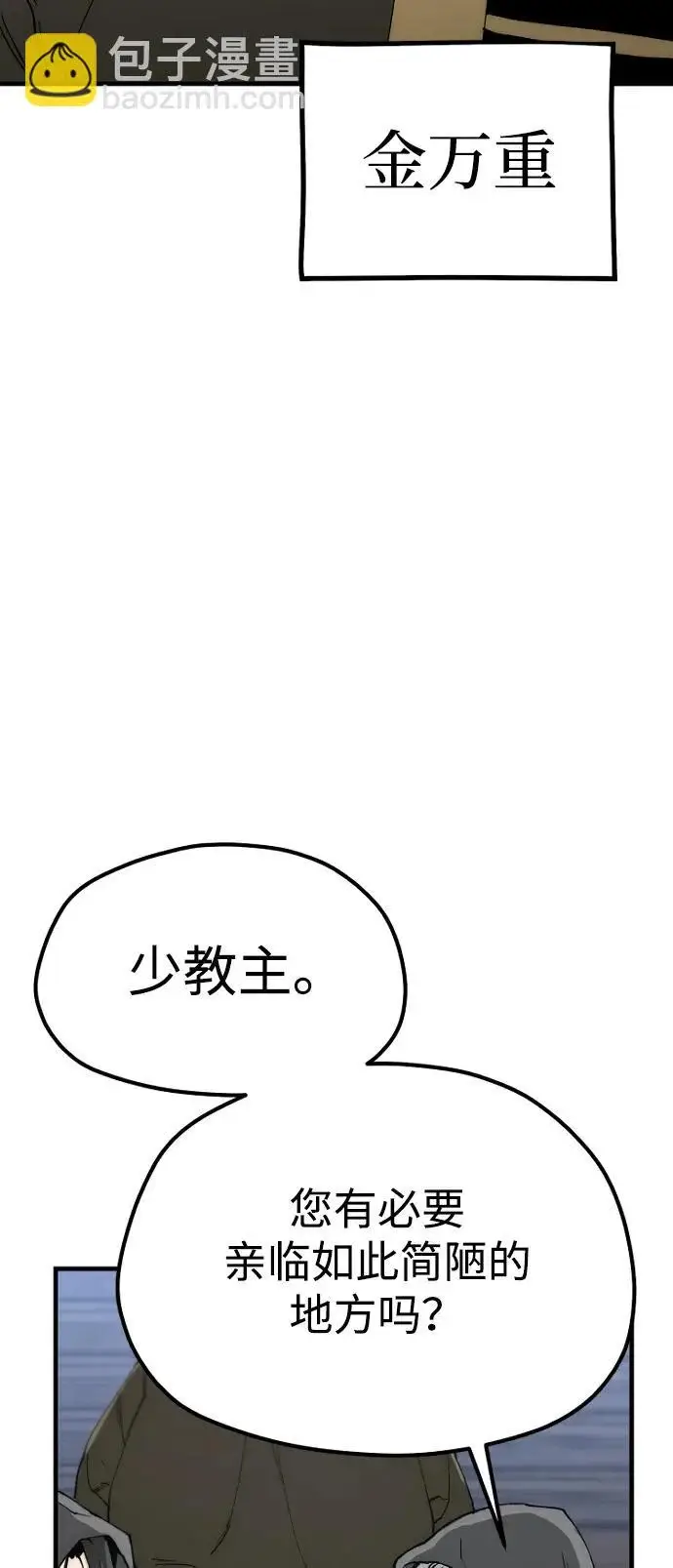 漫画《天魔育成》第149话第24张图