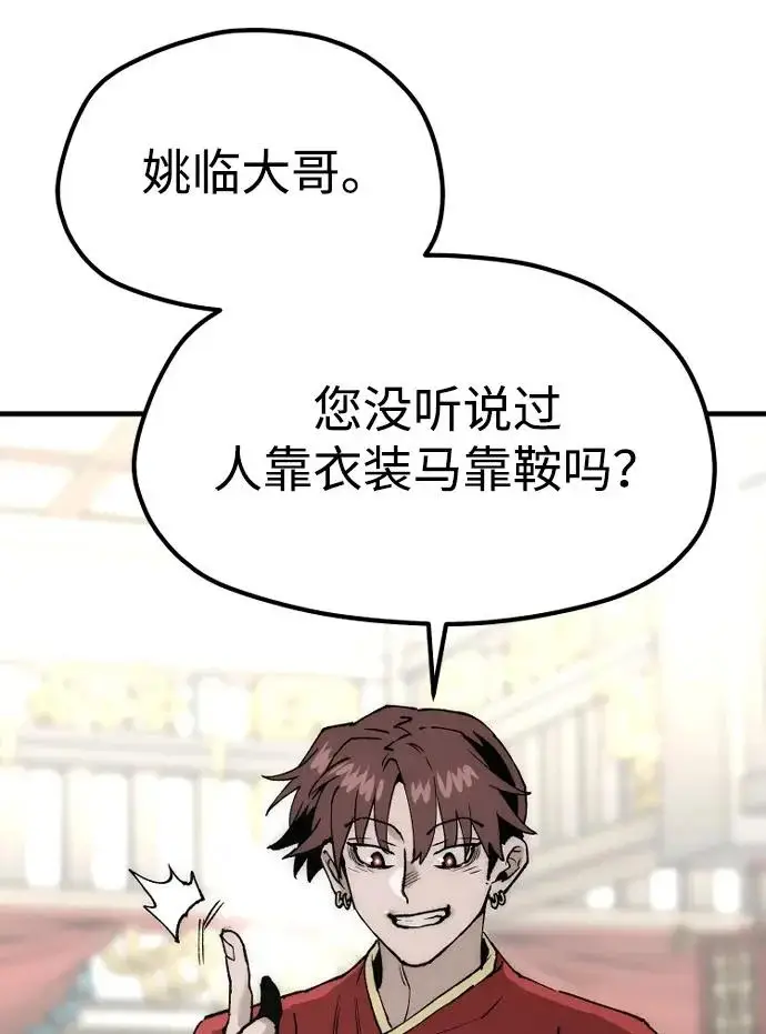 漫画《天魔育成》第149话第33张图