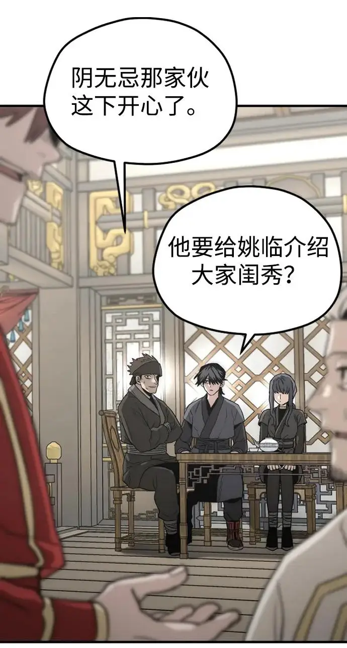 漫画《天魔育成》第149话第37张图