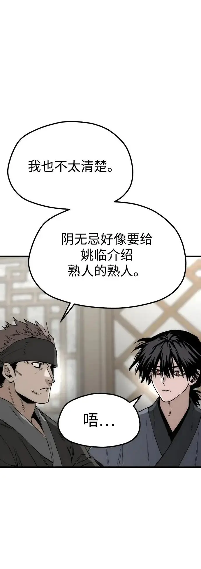 漫画《天魔育成》第149话第38张图