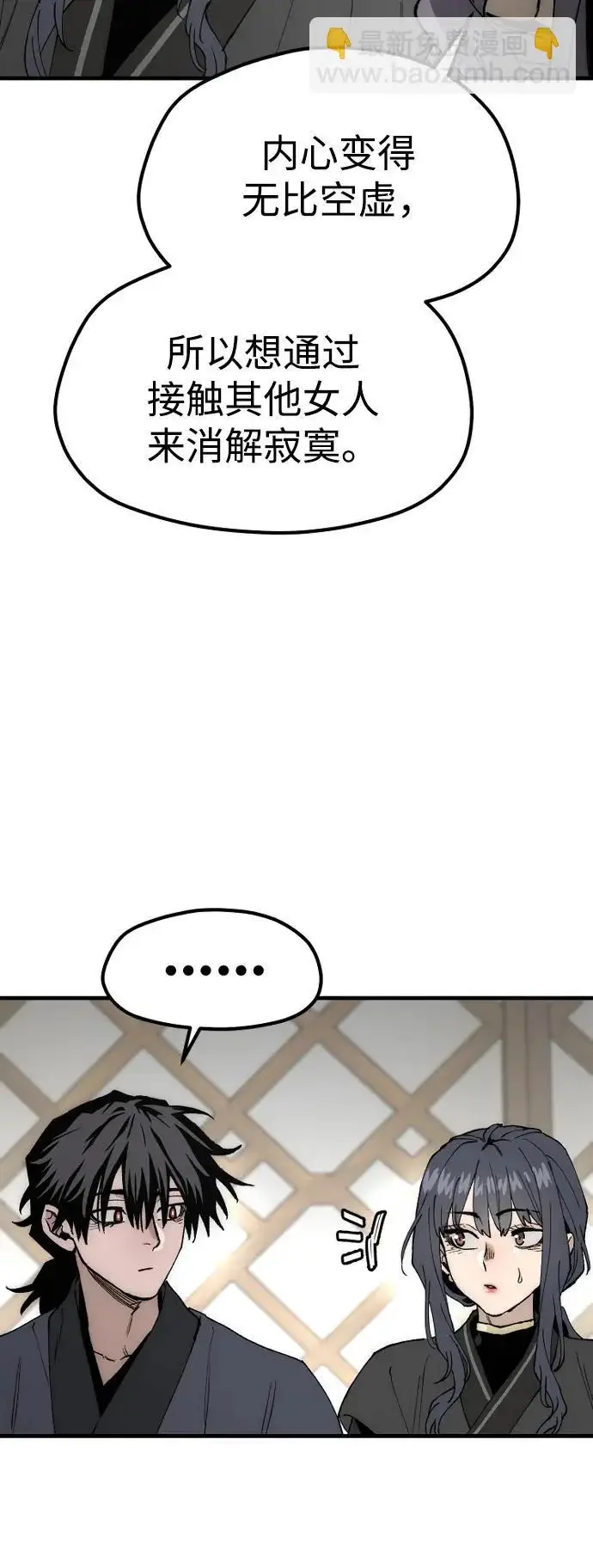 漫画《天魔育成》第149话第40张图