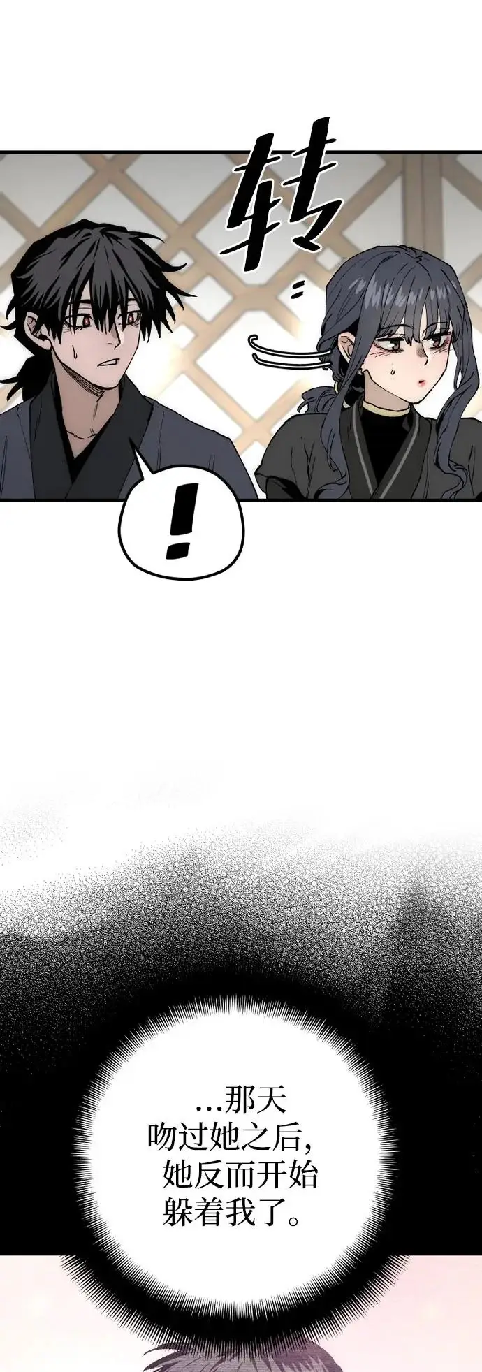 漫画《天魔育成》第149话第41张图
