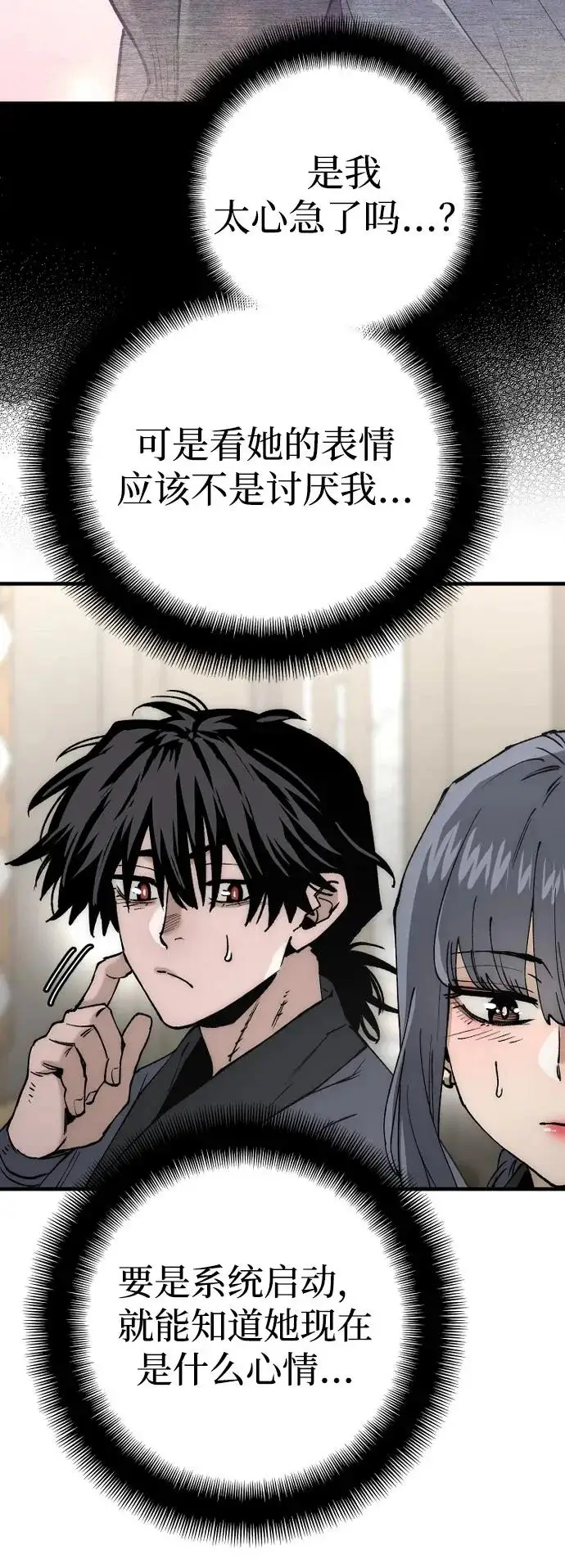 漫画《天魔育成》第149话第43张图