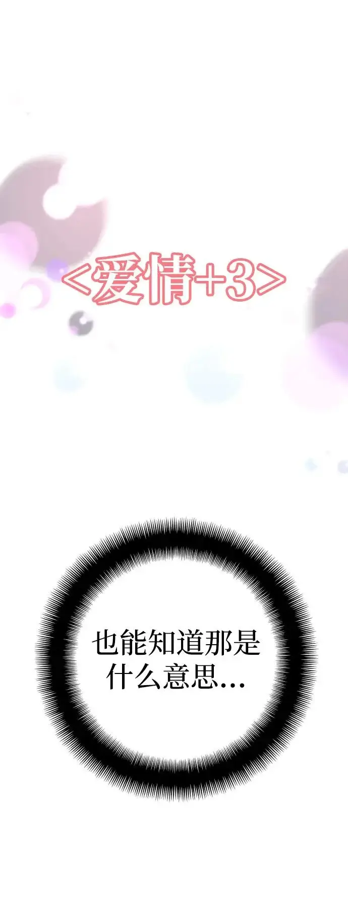 漫画《天魔育成》第149话第44张图