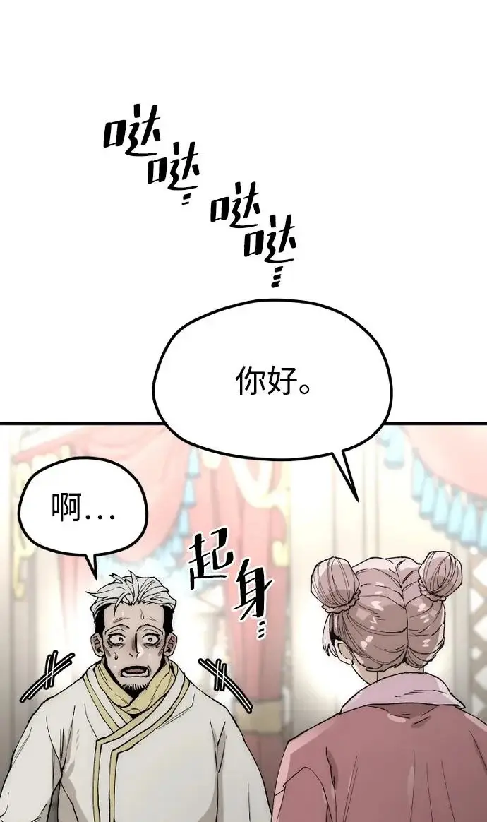 漫画《天魔育成》第149话第47张图