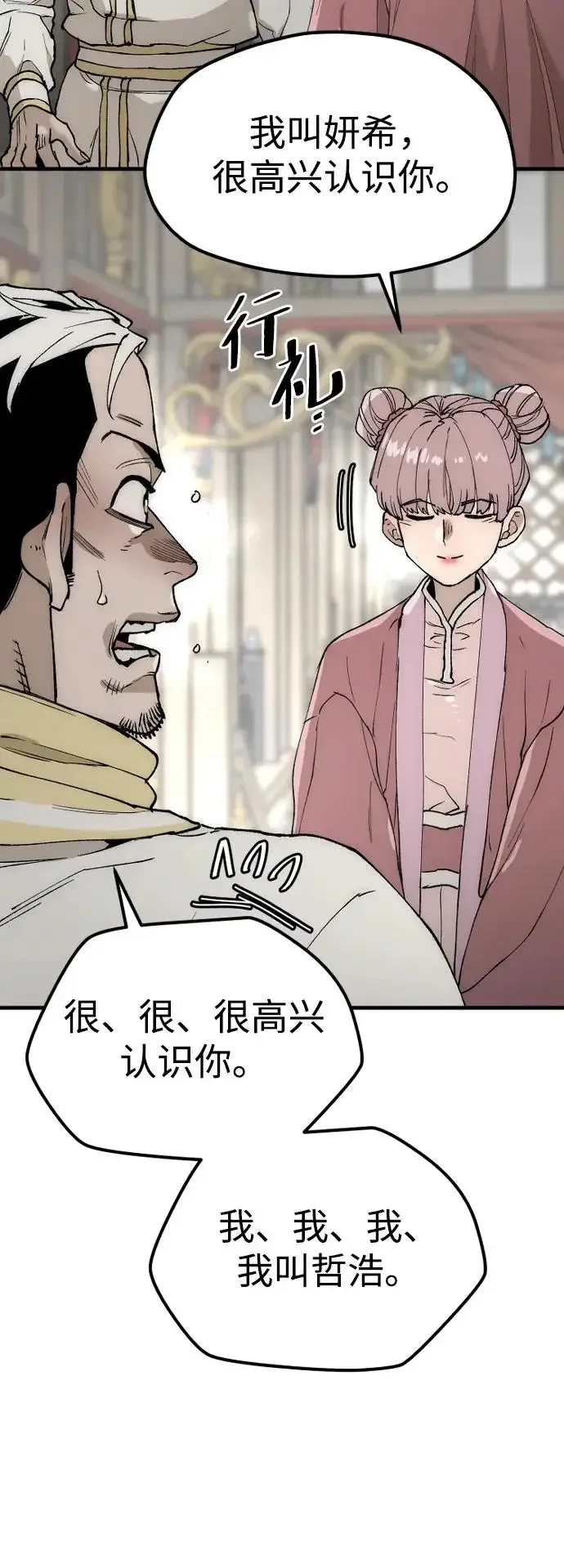 漫画《天魔育成》第149话第48张图