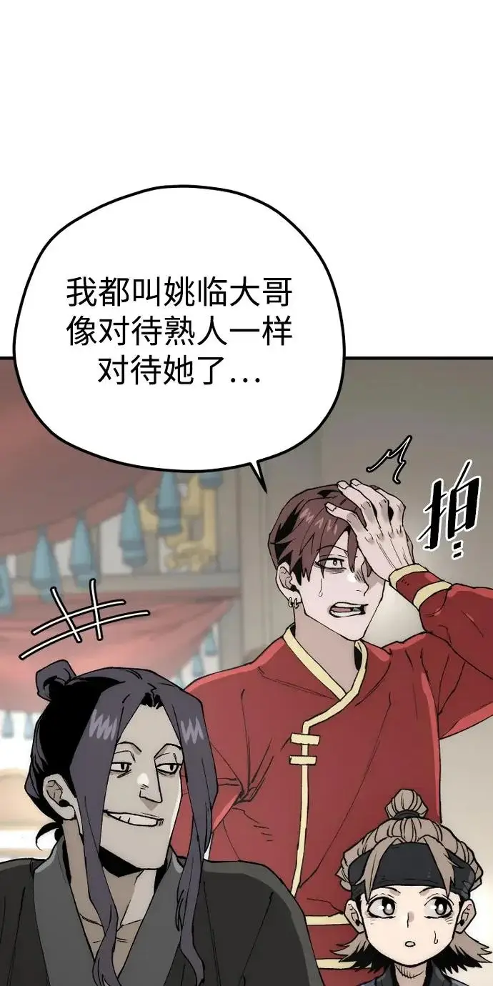 漫画《天魔育成》第149话第49张图