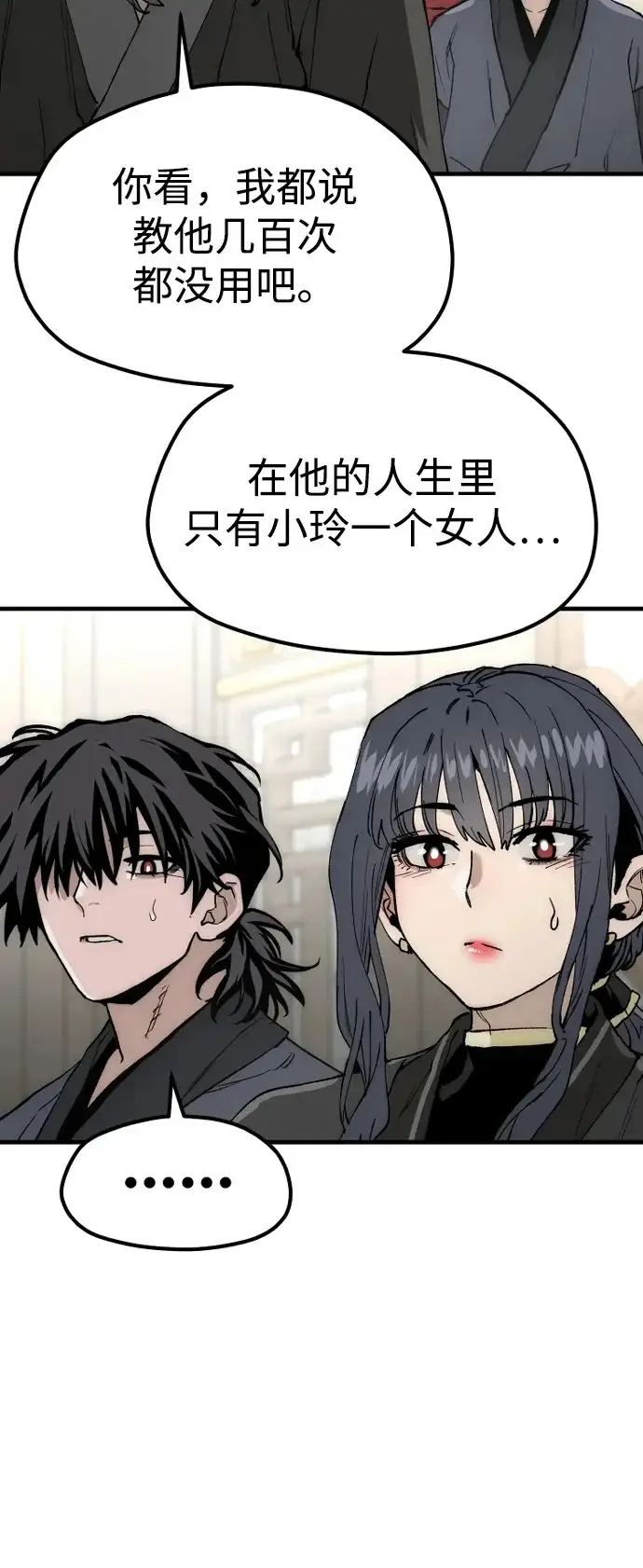 漫画《天魔育成》第149话第50张图