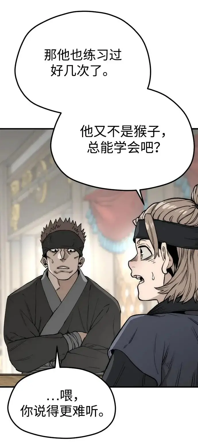 漫画《天魔育成》第149话第51张图