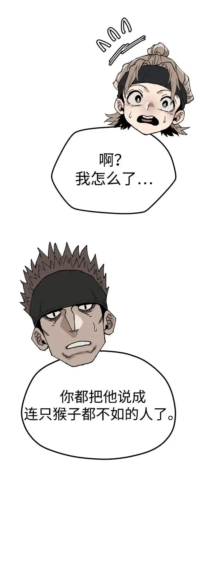 漫画《天魔育成》第149话第52张图